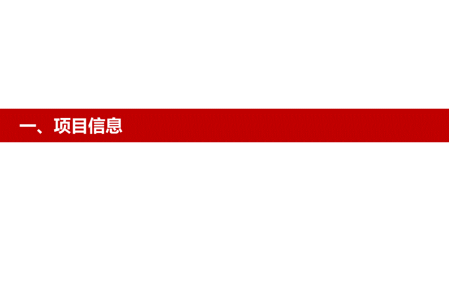 北京豪宅泰禾·北京院子案例研究分析报告_第3页