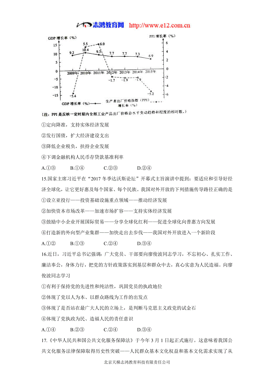 河北省2017年高三5月联考文科综合政治试题（含答案）.doc_第2页