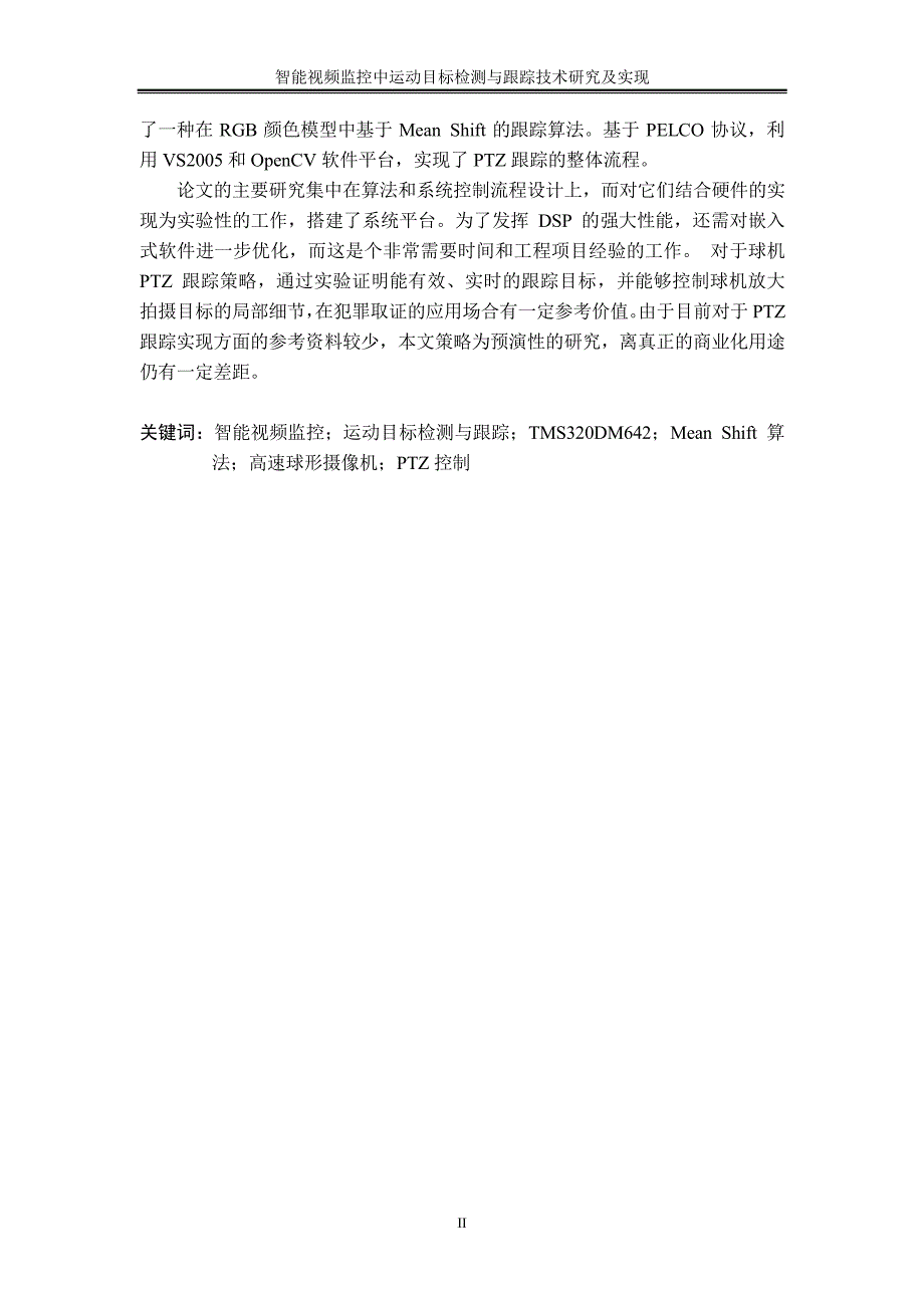 智能视频监控中运动目标检测与跟踪技术研究及实现_第3页