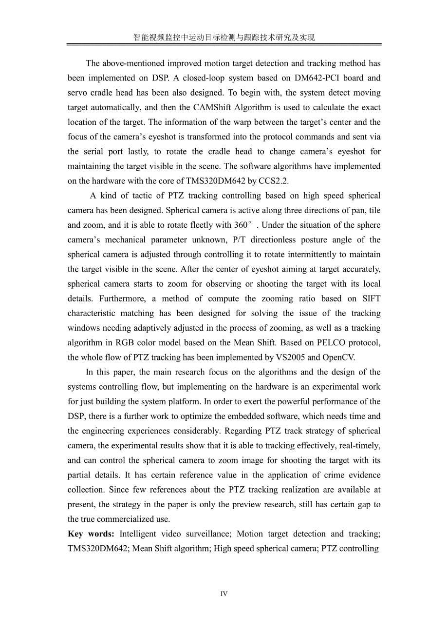 智能视频监控中运动目标检测与跟踪技术研究及实现_第5页