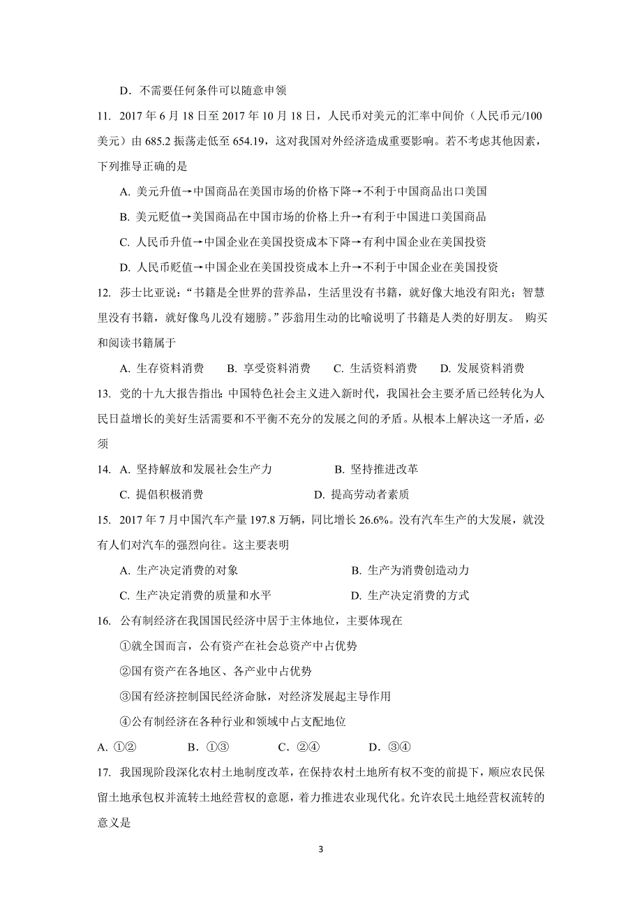 广东省惠州市17—18年（上学期）高一期末考试政治试题（含答案）.doc_第3页