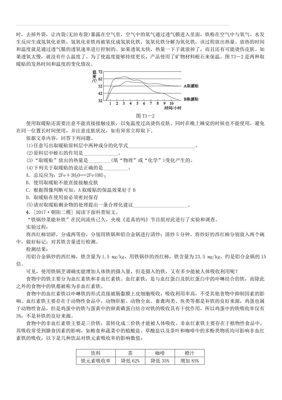 北京市2018年中考化学基础复习题型突破三科普阅读理解练习（附答案）_第3页