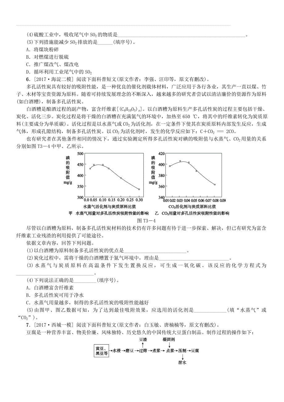 北京市2018年中考化学基础复习题型突破三科普阅读理解练习（附答案）_第5页