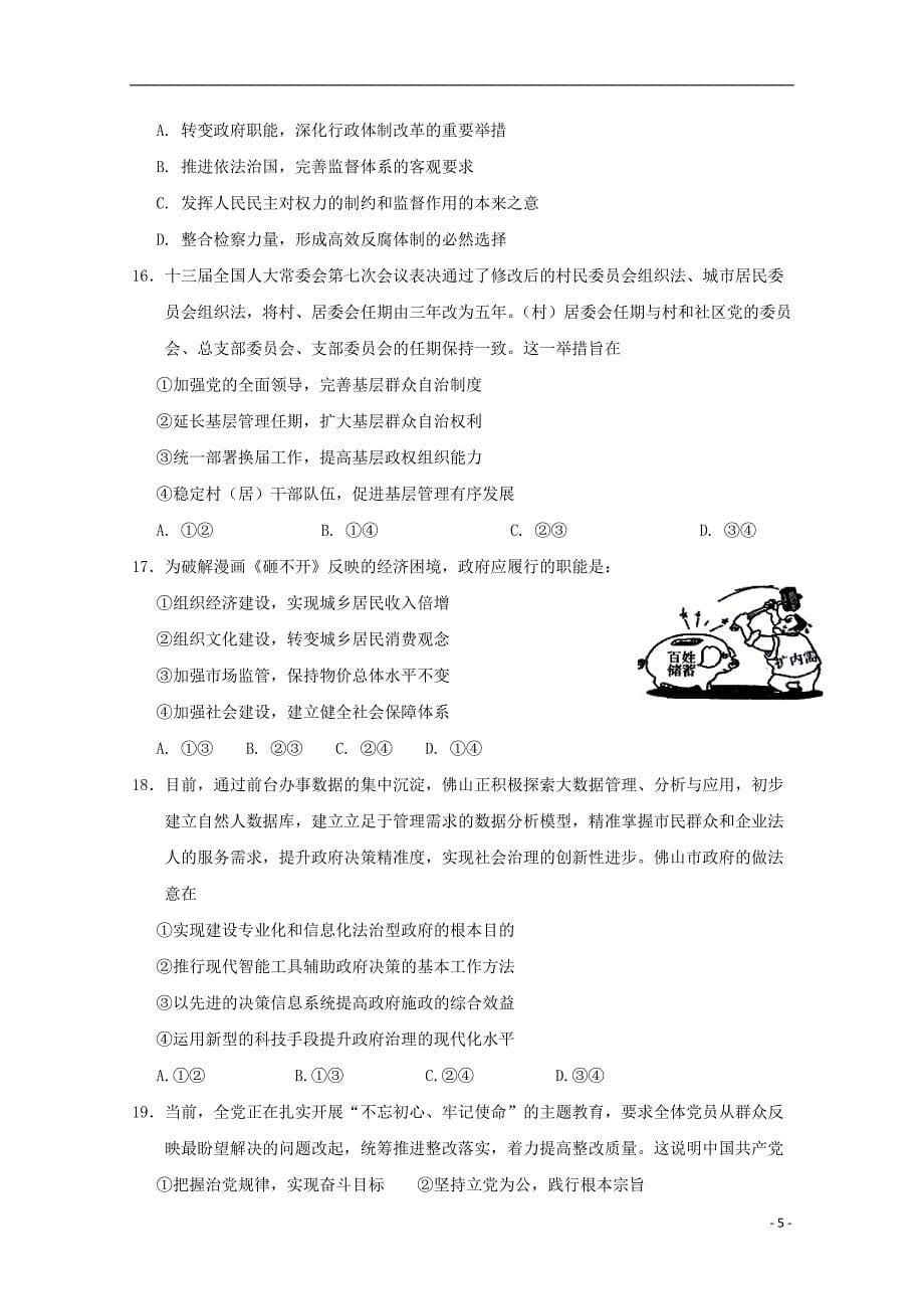 甘肃省武威市第六中学2020届高三政治上学期第三次阶段性复习过关考试试题201911180110_第5页