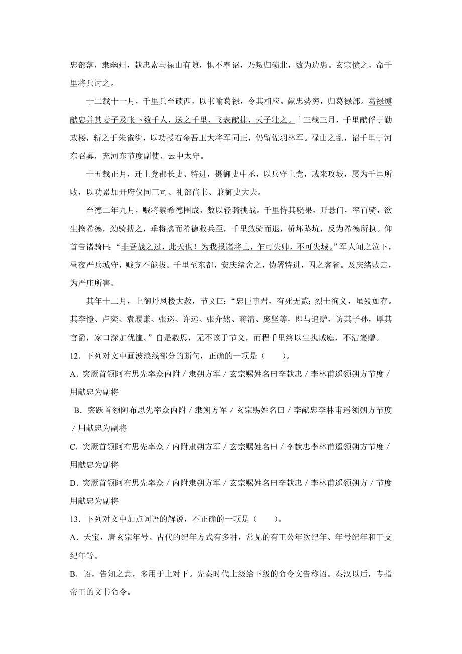 河北省唐山市17—18年（下学期）高一期中考试语文试题（含答案）.doc_第5页