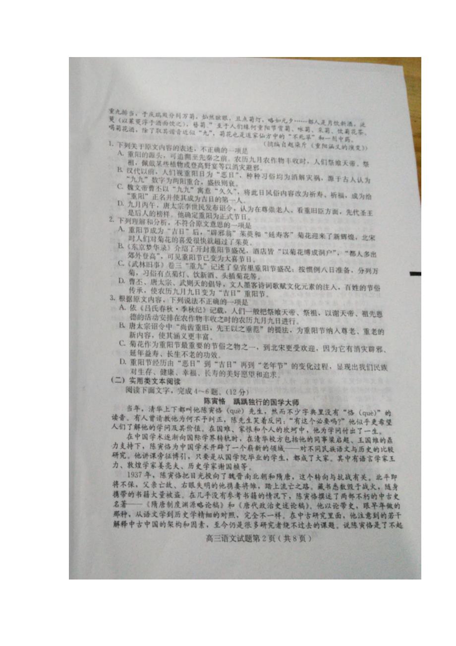 河北省保定市2017年高三（上学期）期末考试语文试题（含答案）.doc_第2页
