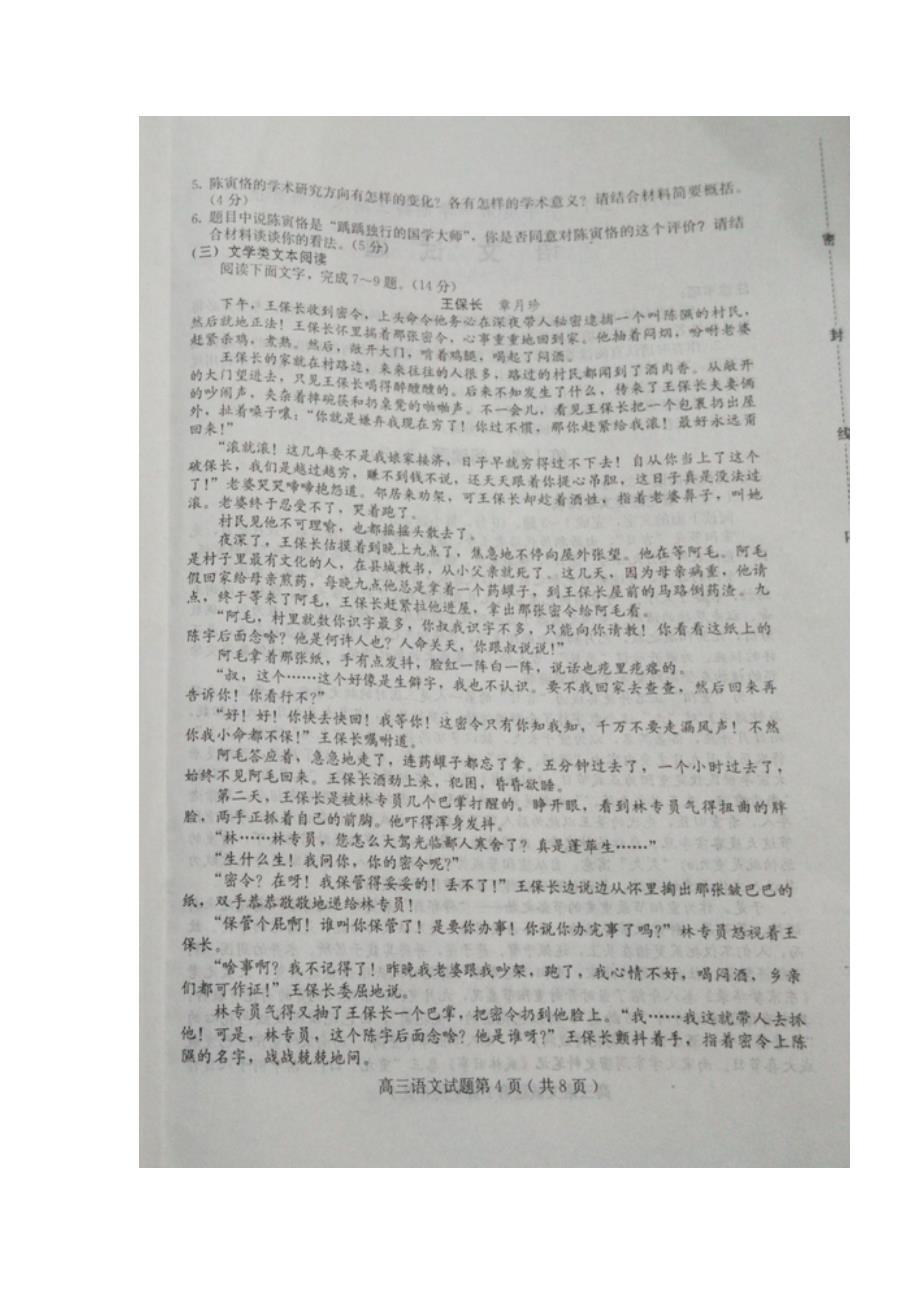 河北省保定市2017年高三（上学期）期末考试语文试题（含答案）.doc_第4页