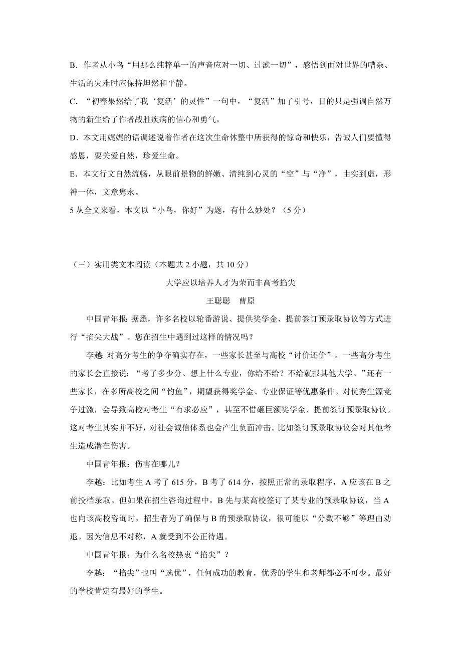 黑龙江省友谊县红兴隆管理局第一高级中学2018年高三（上学期）第一次月考语文试题（含答案）.doc_第5页