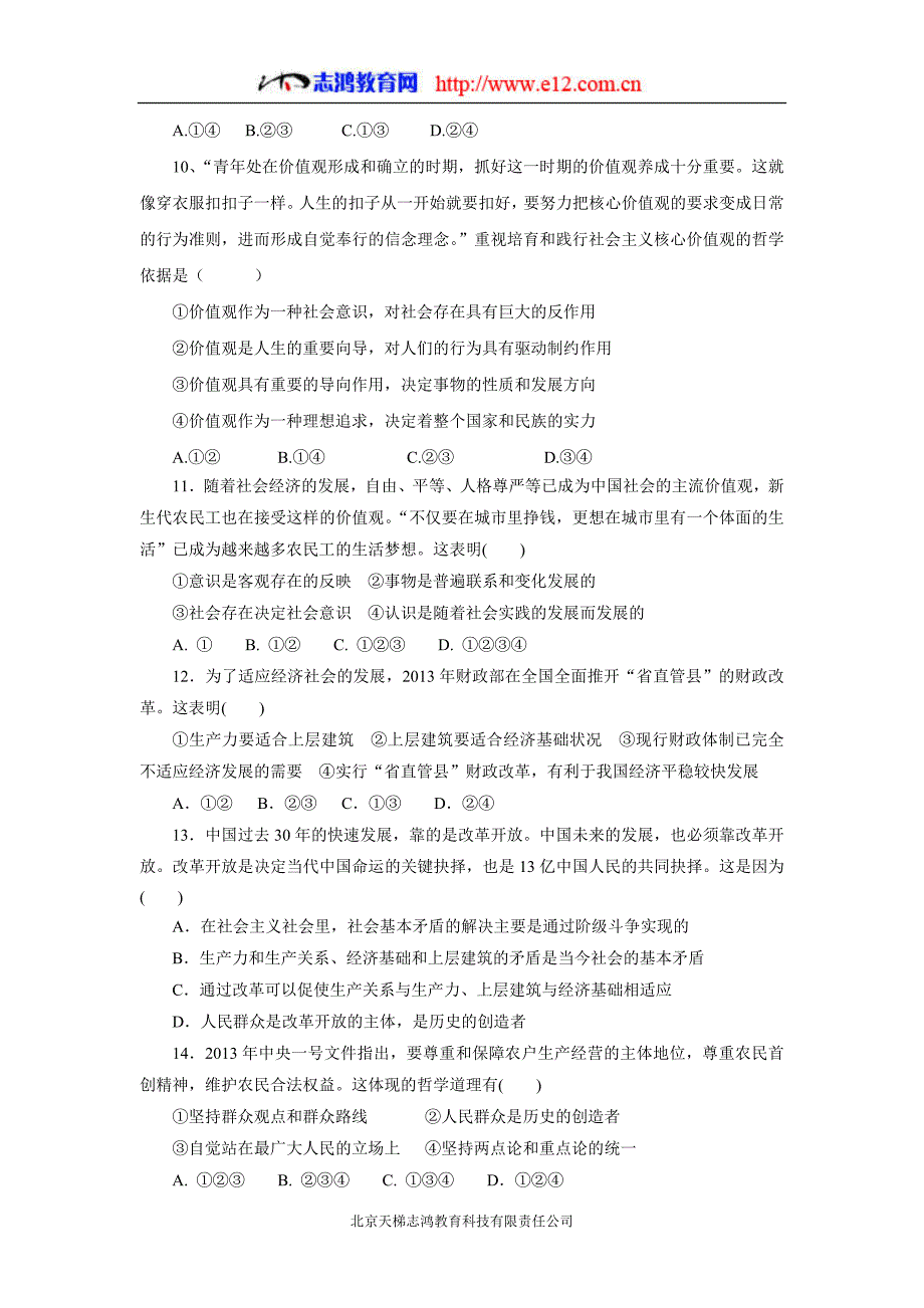 陕西省黄陵中学高新部17—18年高一6月月考政治试题（含答案）.doc_第3页