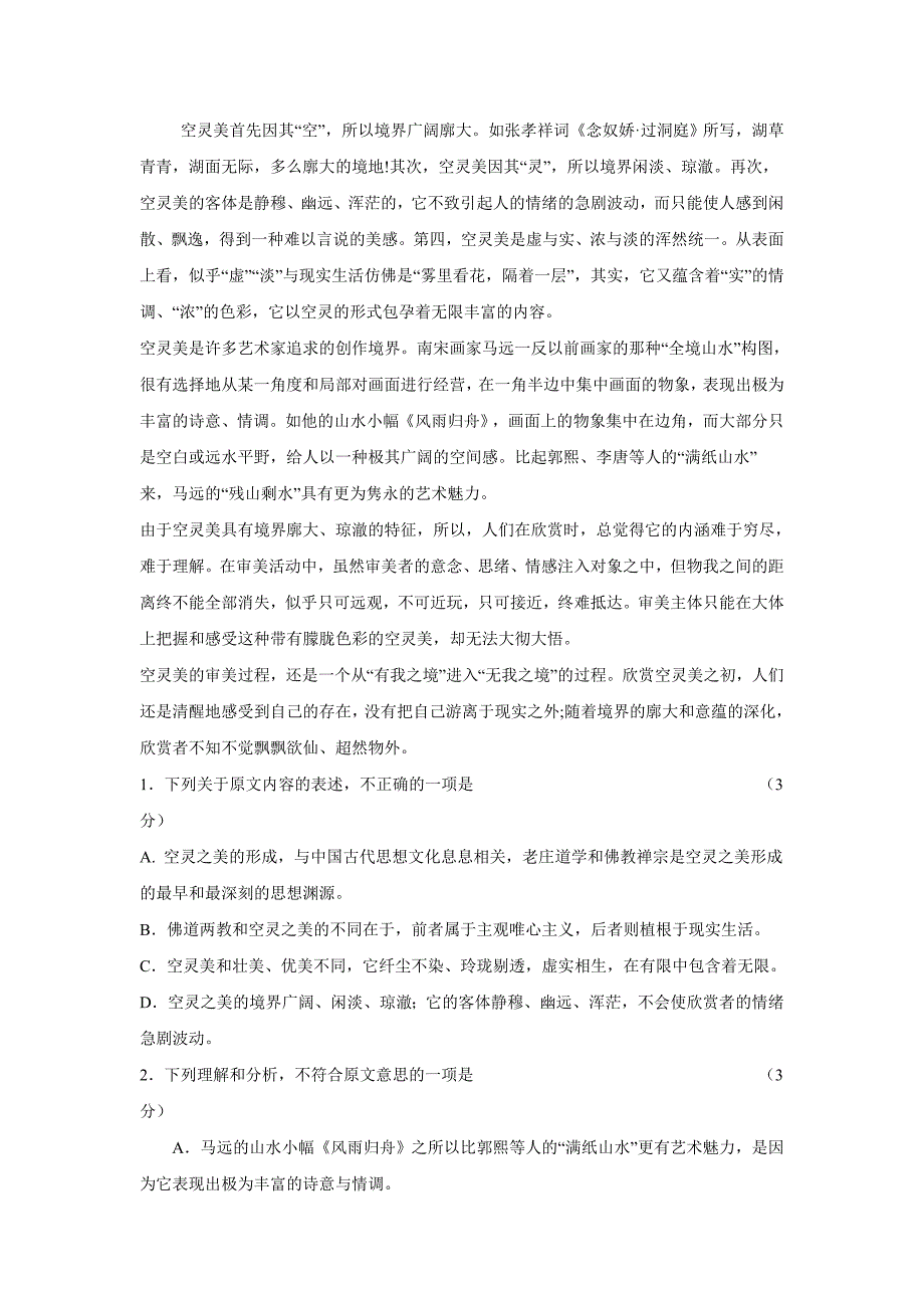 广东省肇庆市2017年高三第二次模拟考试语文试题（含答案）.doc_第2页