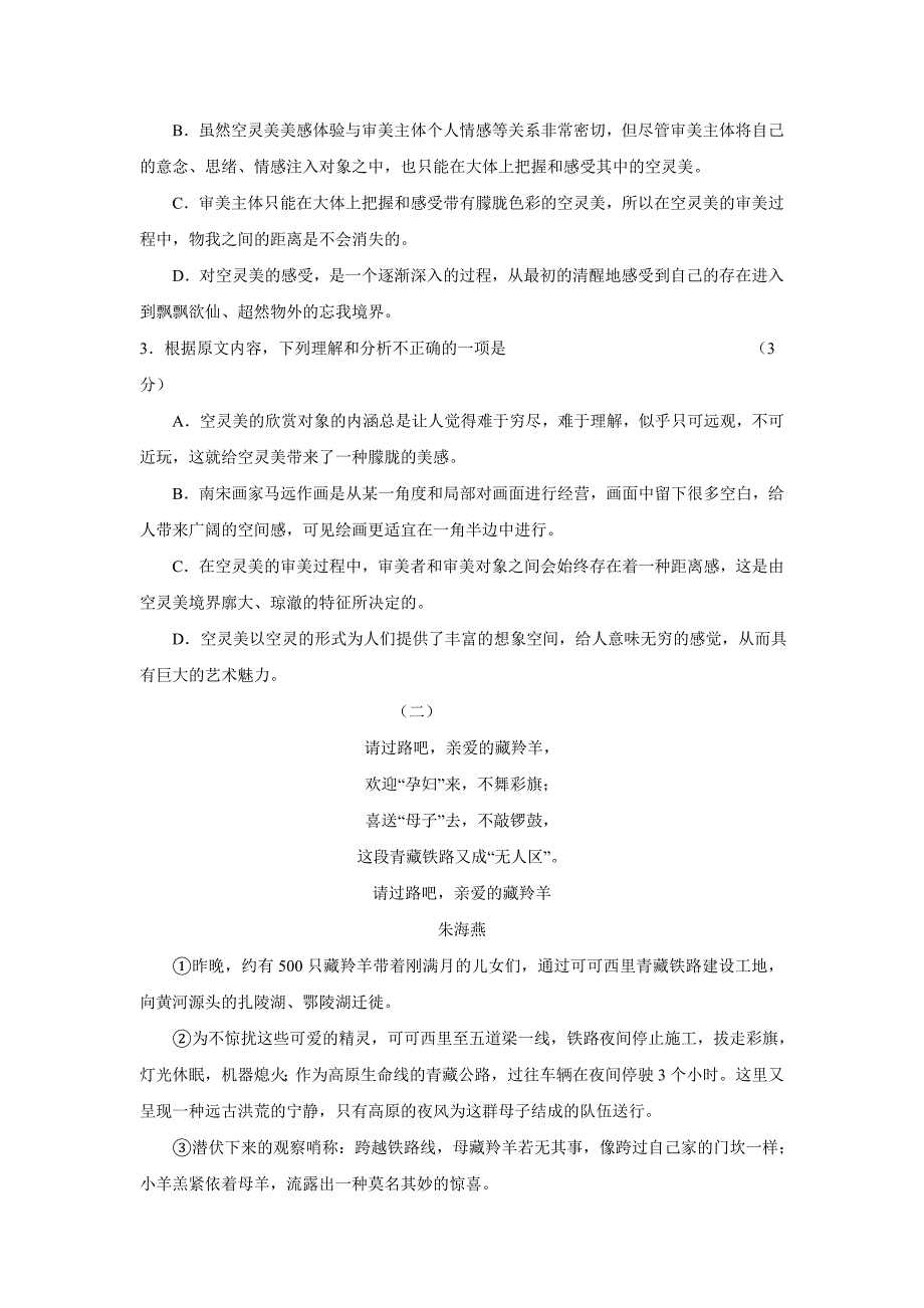 广东省肇庆市2017年高三第二次模拟考试语文试题（含答案）.doc_第3页