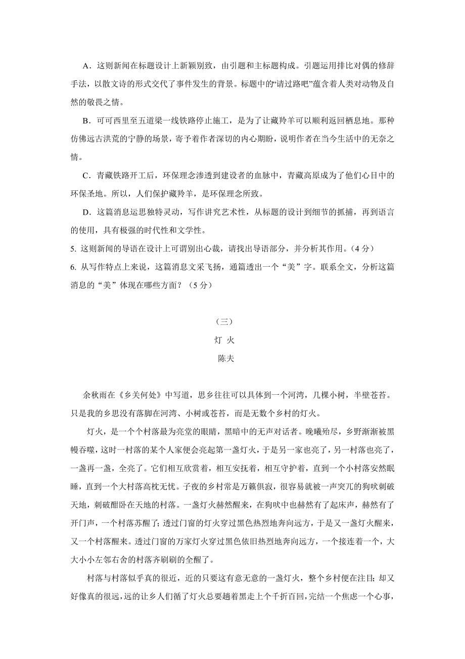 广东省肇庆市2017年高三第二次模拟考试语文试题（含答案）.doc_第5页