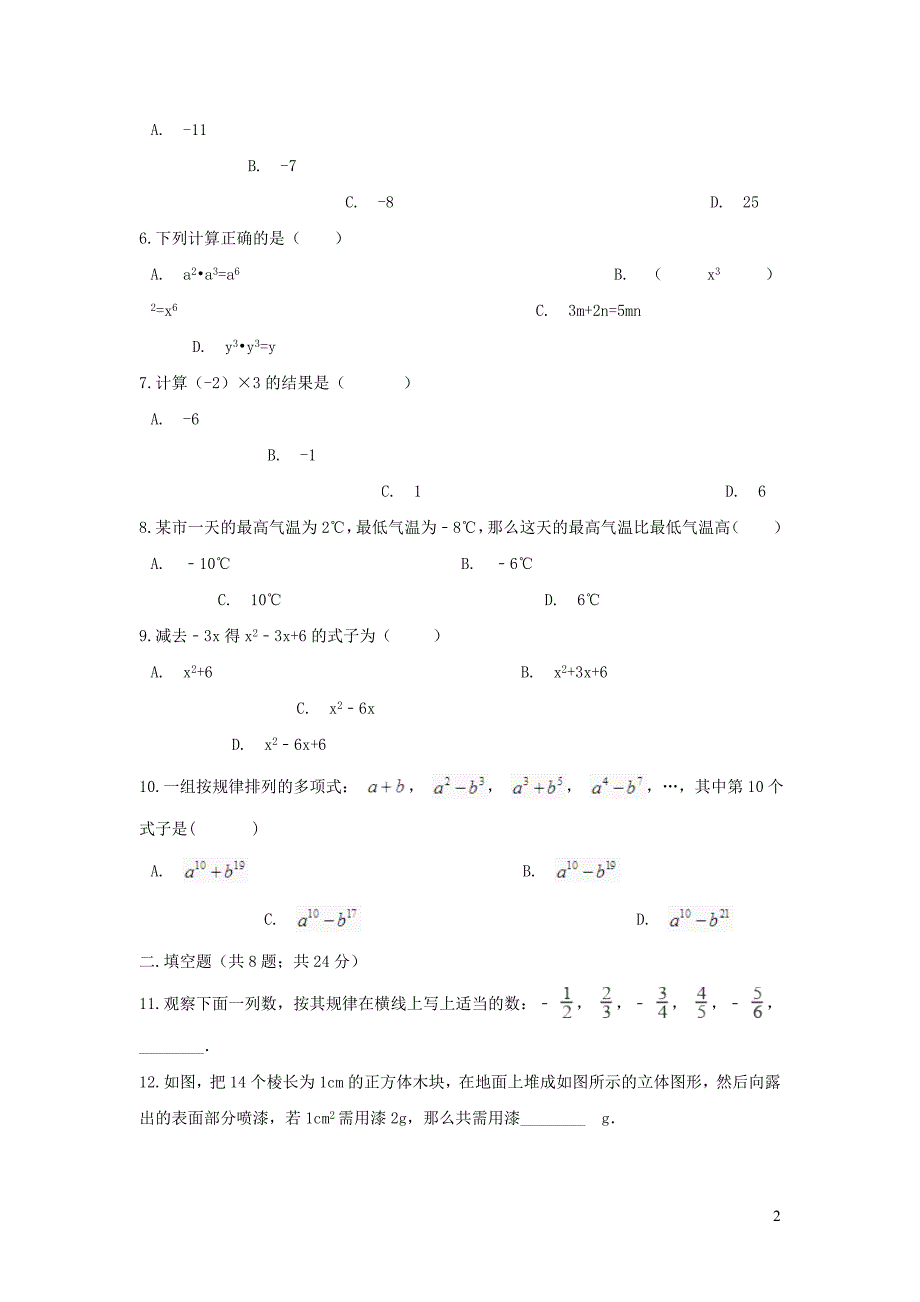 河南省南阳市淅川县2017_2018学年七年级数学上学期期末模拟试卷（含解析）华师大版_第2页