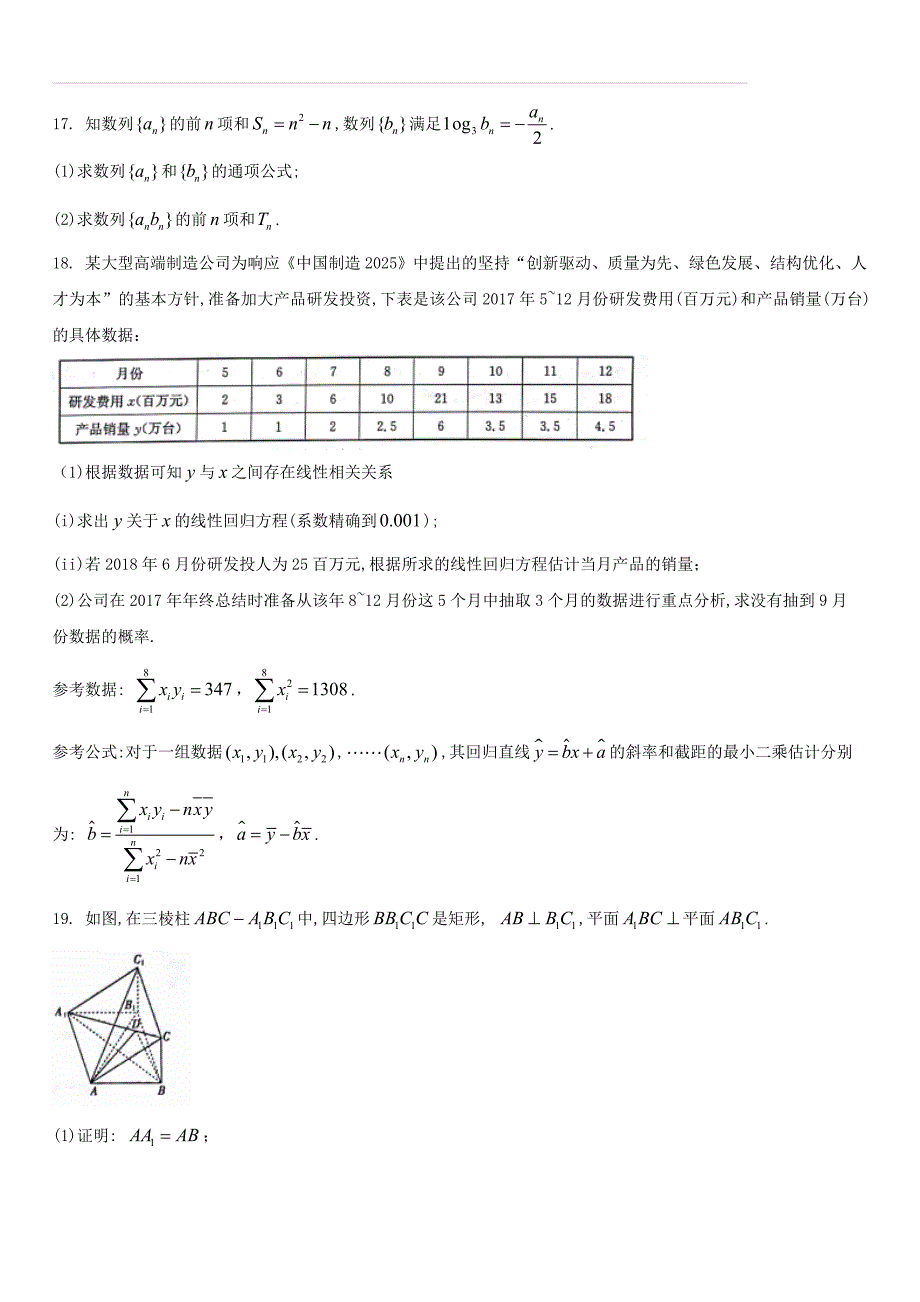 2017-2018学年河南省最后一次模拟高三数学考试卷文科（附答案）_第4页