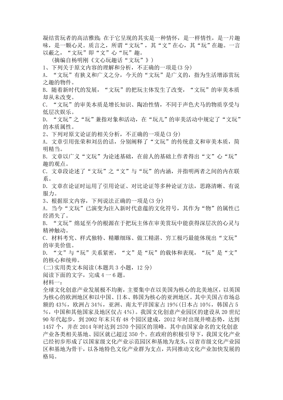 广东省2020届高三第一学期11月语文试卷联考_第2页