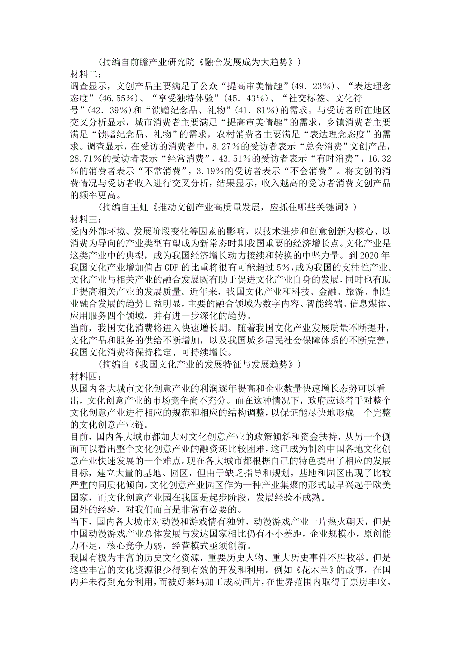 广东省2020届高三第一学期11月语文试卷联考_第3页