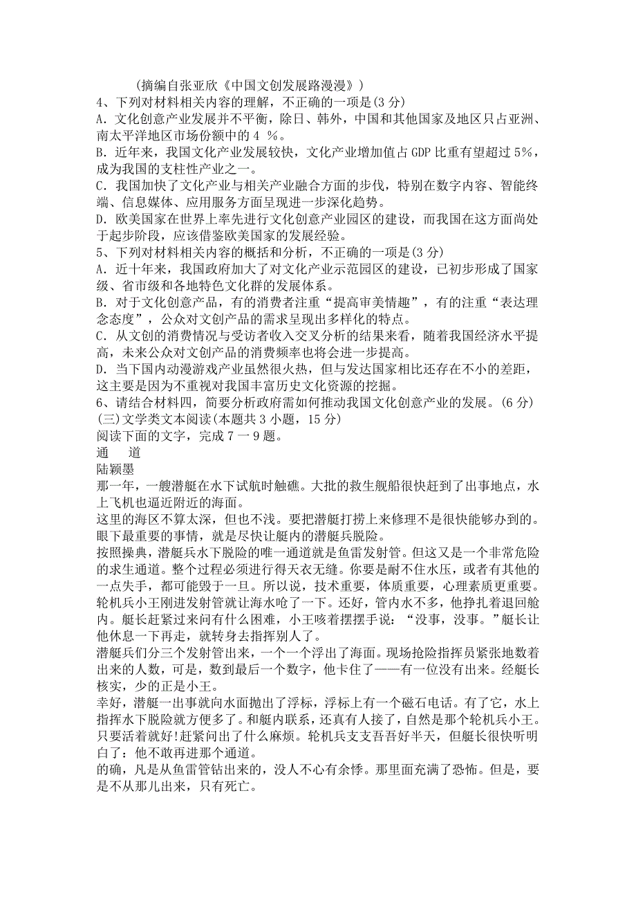 广东省2020届高三第一学期11月语文试卷联考_第4页