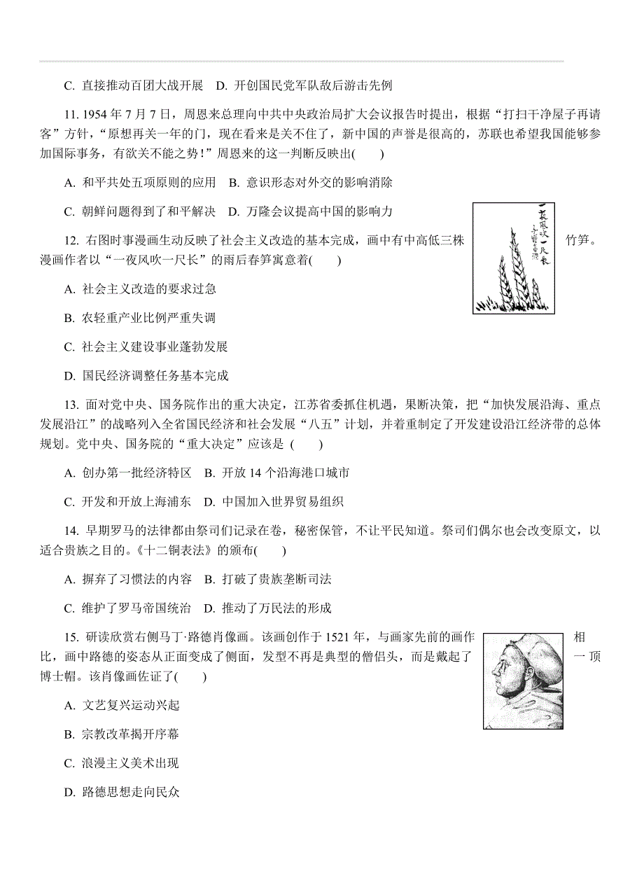 江苏省泰州等四市2019届高三七市第二次模拟考试历史试卷（附答案）_第3页