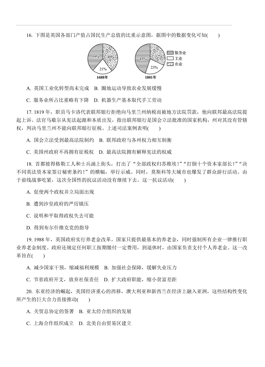 江苏省泰州等四市2019届高三七市第二次模拟考试历史试卷（附答案）_第4页