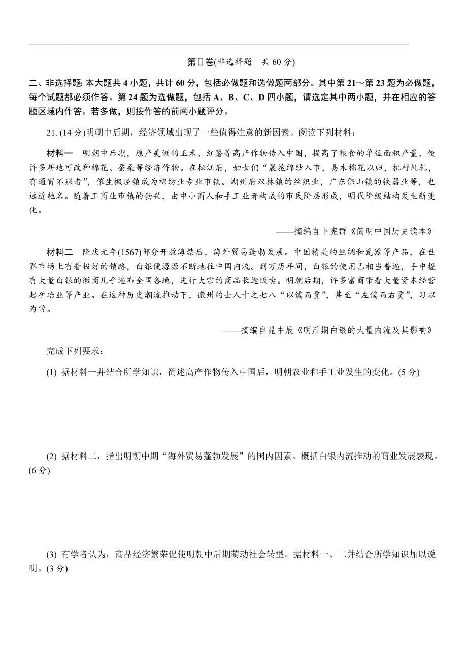 江苏省泰州等四市2019届高三七市第二次模拟考试历史试卷（附答案）_第5页