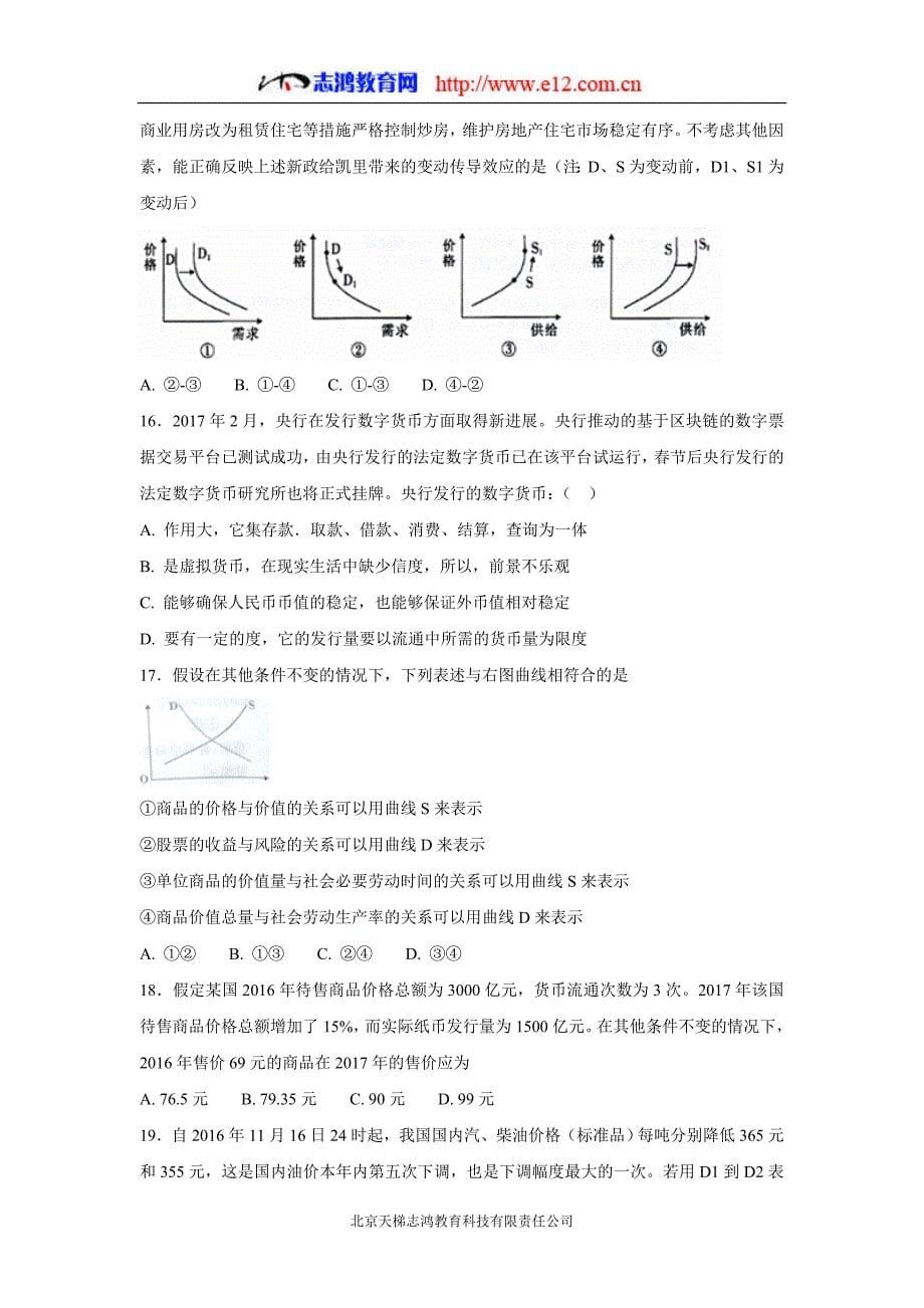 河北省17—18年（上学期）高一开学考试政治试题（含答案）.doc_第5页