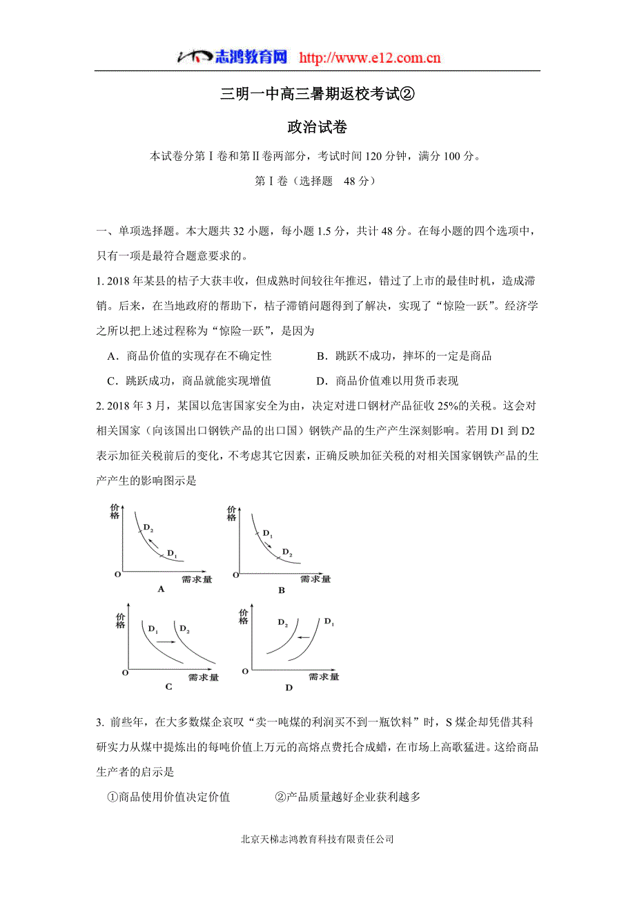 福建省2019年高三第二次返校考试政治试题（含答案）.doc_第1页