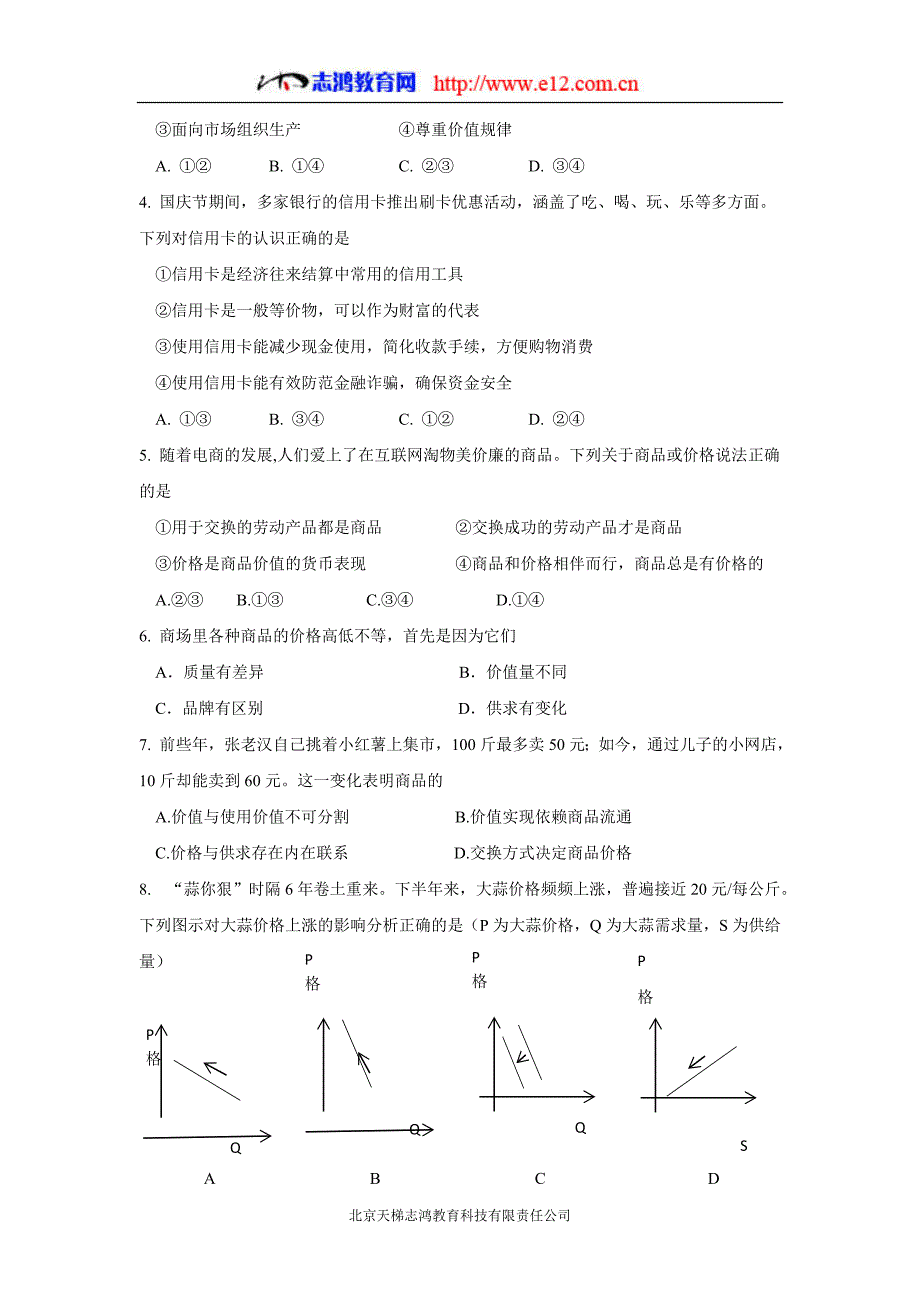 福建省2019年高三第二次返校考试政治试题（含答案）.doc_第2页