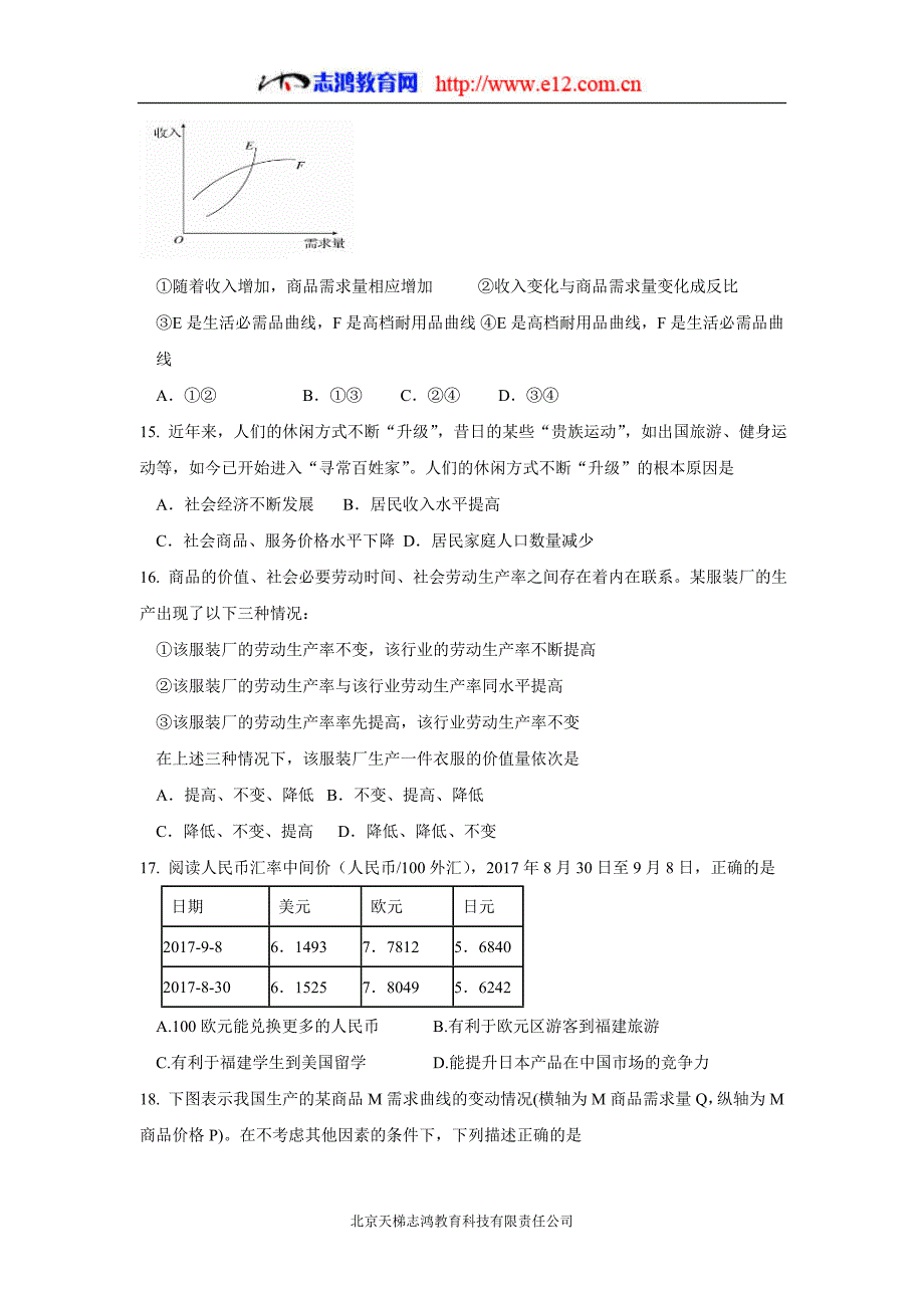 福建省2019年高三第二次返校考试政治试题（含答案）.doc_第4页