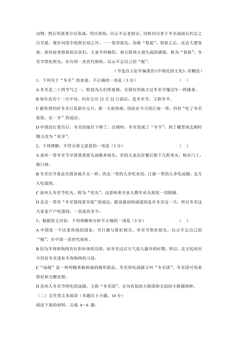 山东省桓台第二中学17—18年高一12月月考语文试题（含答案）.doc_第2页