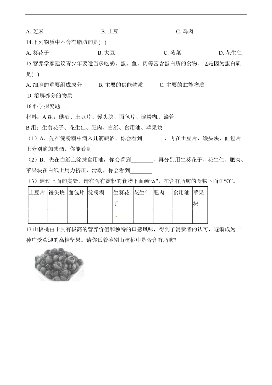 四年级下册科学一课一练第三单元食物第2课时食物中的营养教科版含解析_第2页