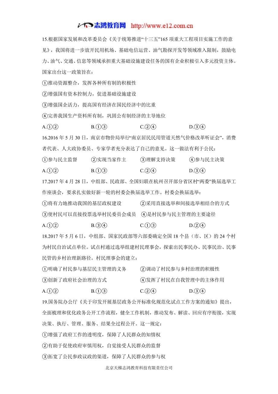 江西省2018年高三（上学期）第一次月考政治试题（含答案）.doc_第5页