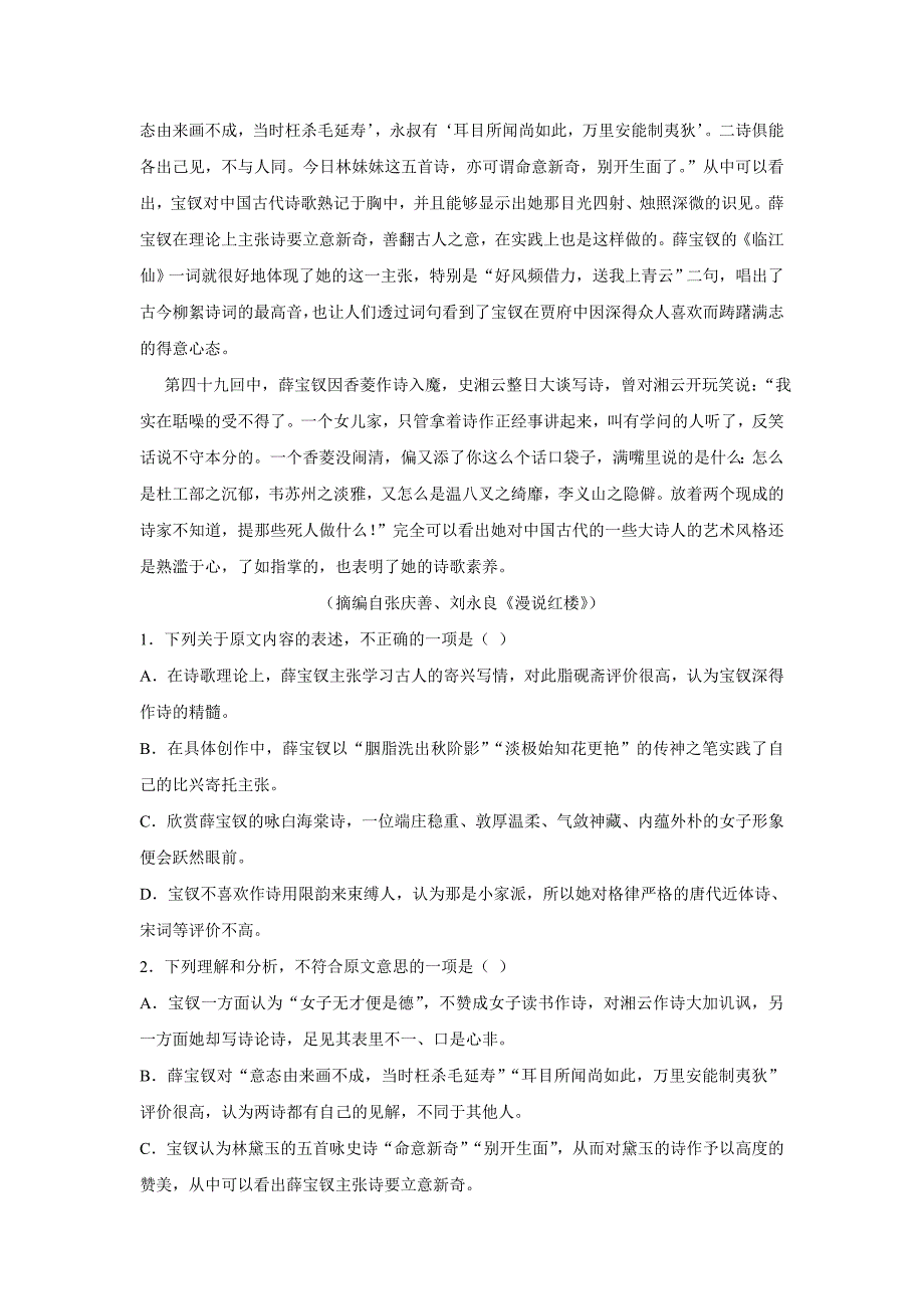 重庆市17—18年（下学期）高一半期考试语文试题（含答案）.doc_第2页