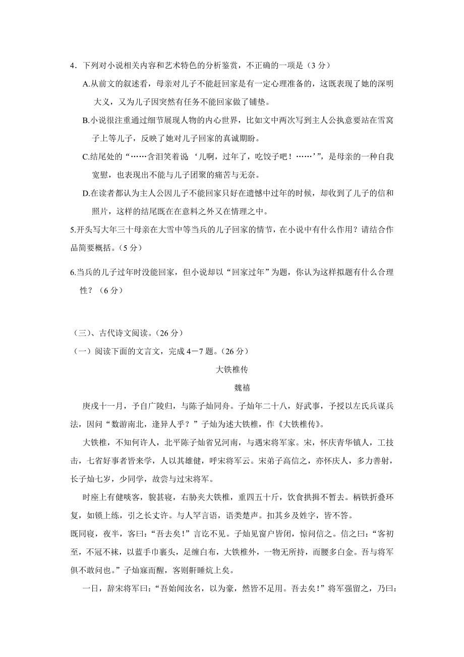 重庆市17—18年（下学期）高一半期考试语文试题（含答案）.doc_第5页