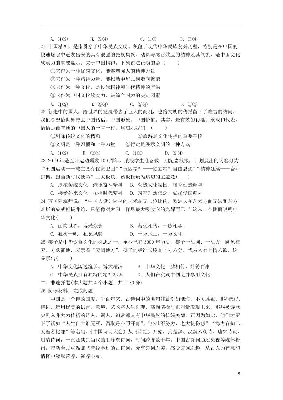 江西省宜春九中外国语学校2019_2020学年高二政治上学期第一次月考试题2019103002102_第5页