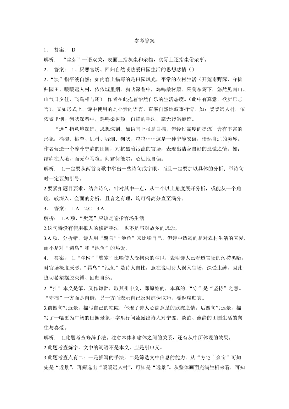 江苏省2018年高考语文复习专项练习古代诗歌鉴赏：归园田居（含答案）.doc_第4页