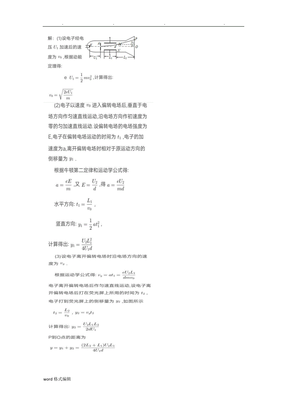 计算题(基础篇)与答案带电粒子在电场中__第2页