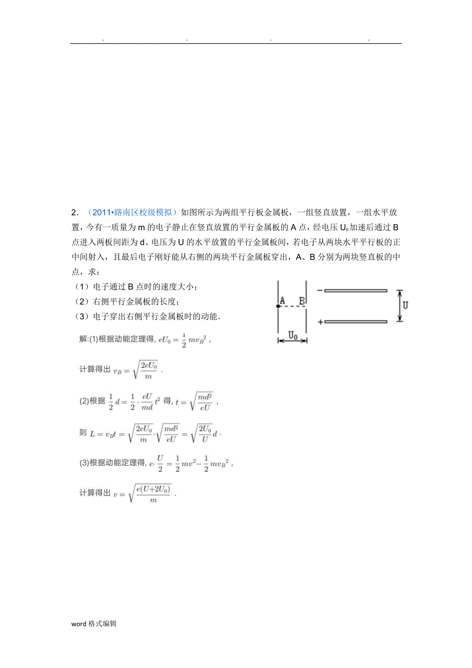 计算题(基础篇)与答案带电粒子在电场中__第3页