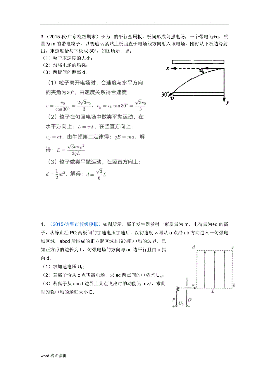 计算题(基础篇)与答案带电粒子在电场中__第4页