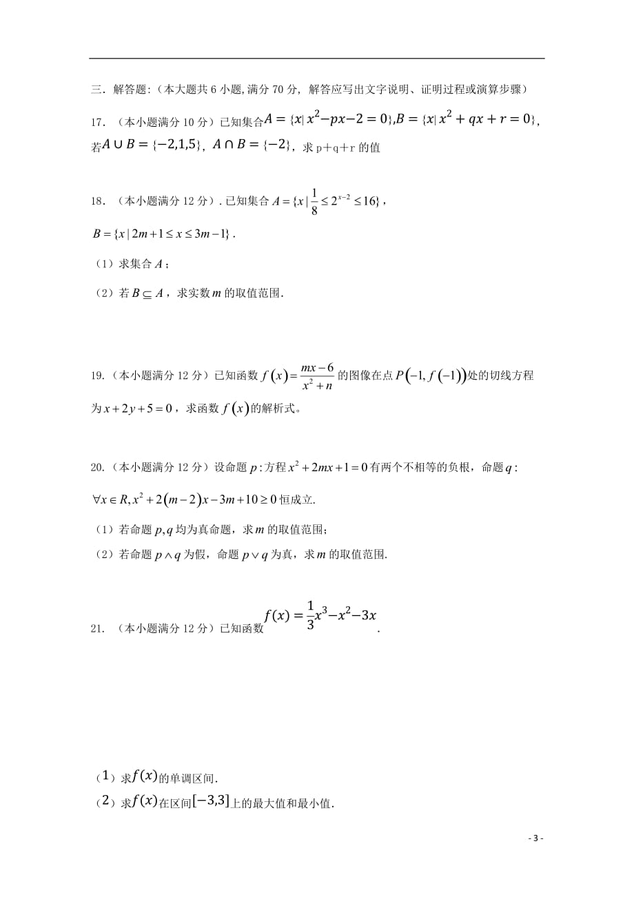 河南省周口中英文学校2020届高三数学10月月考试题_第3页