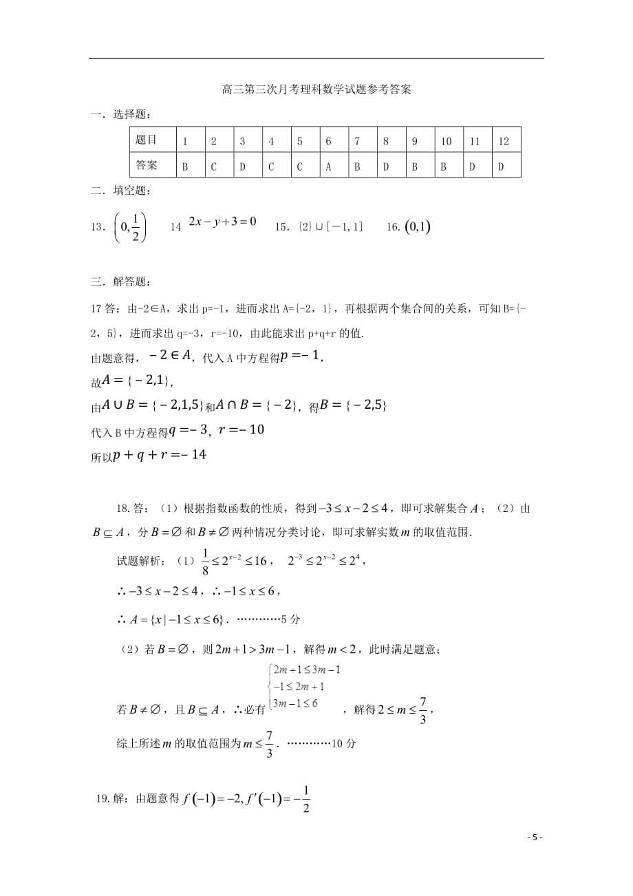 河南省周口中英文学校2020届高三数学10月月考试题_第5页