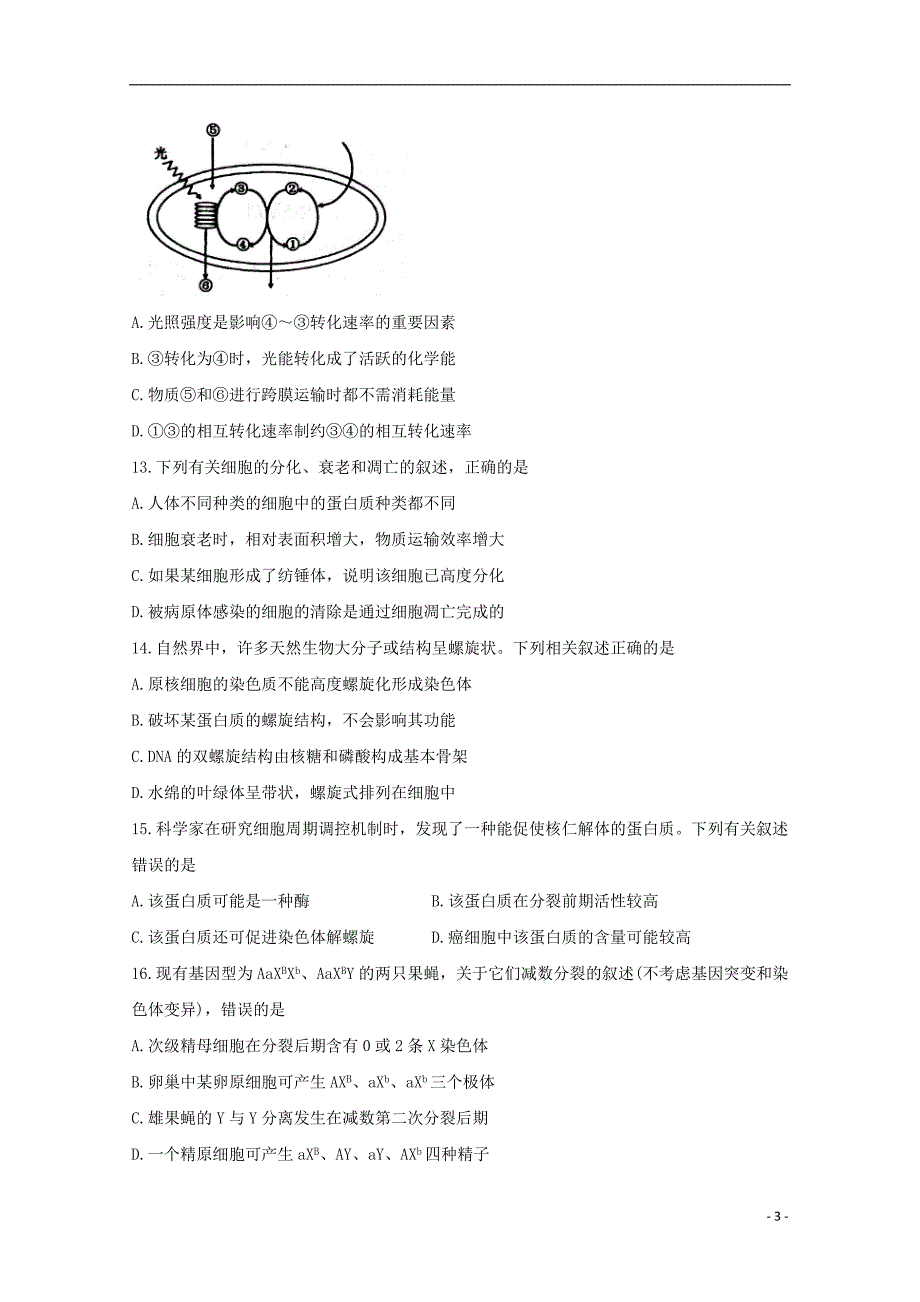 吉林省长春市普通高中2020届高三生物上学期质量监测试题一201911180168_第3页