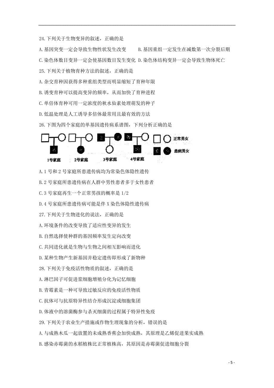 吉林省长春市普通高中2020届高三生物上学期质量监测试题一201911180168_第5页