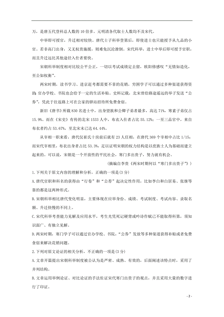 2020届高三语文七月尖子生联考试题_第2页