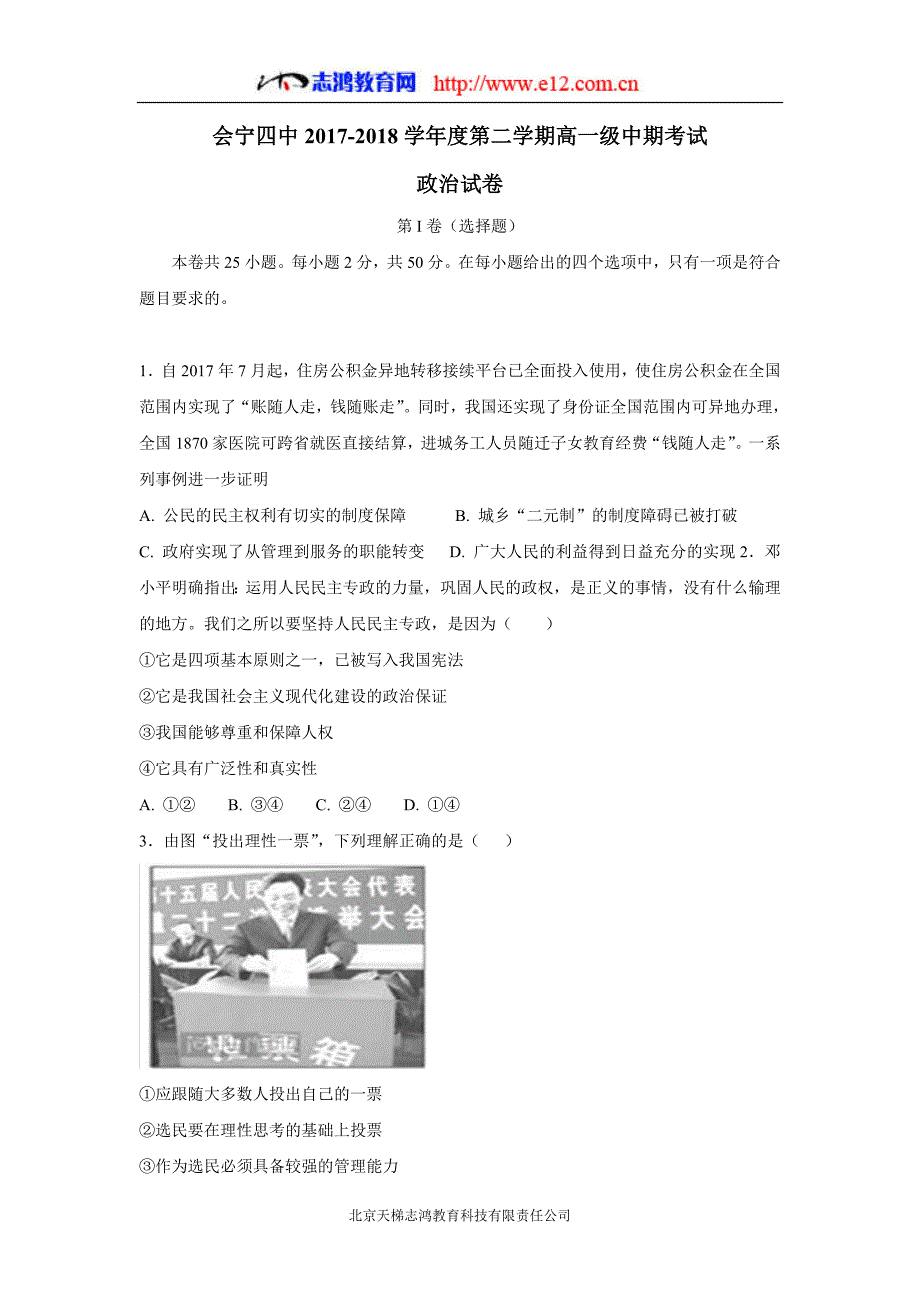 甘肃省白银市会宁县第四中学17—18年（下学期）高一期中考试政治试题（含答案）.doc_第1页