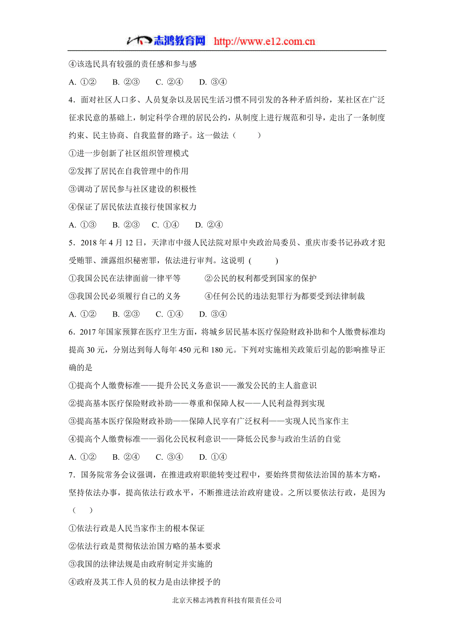 甘肃省白银市会宁县第四中学17—18年（下学期）高一期中考试政治试题（含答案）.doc_第2页