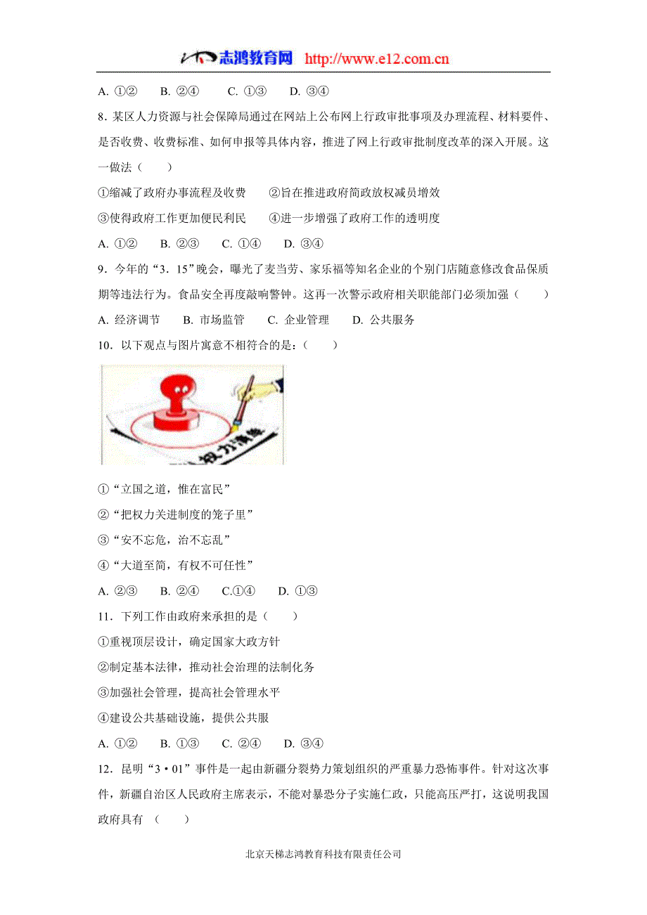 甘肃省白银市会宁县第四中学17—18年（下学期）高一期中考试政治试题（含答案）.doc_第3页