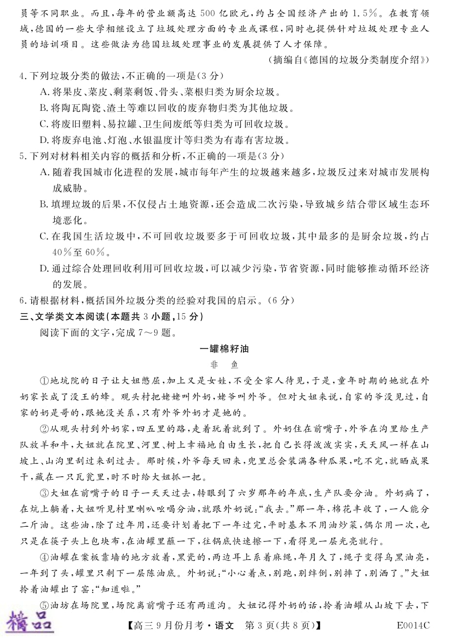 贵州省铜仁市石阡县民族中学2020届高三语文9月月考试题（PDF）_第3页