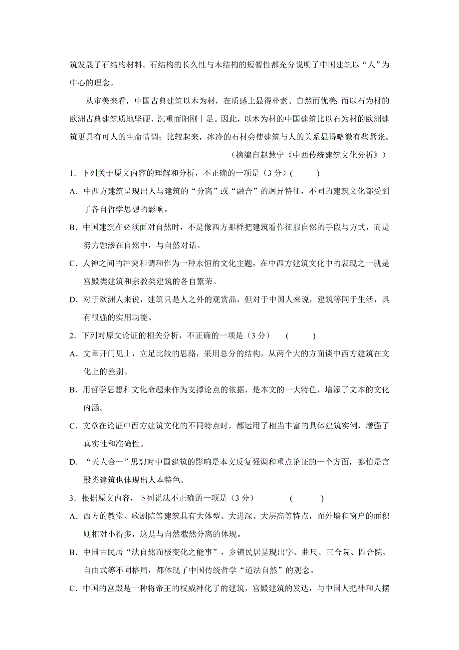 广东省揭阳市汕尾普宁华美实验学校17—18年（下学期）高二期中考试语文试题（含答案）.doc_第2页