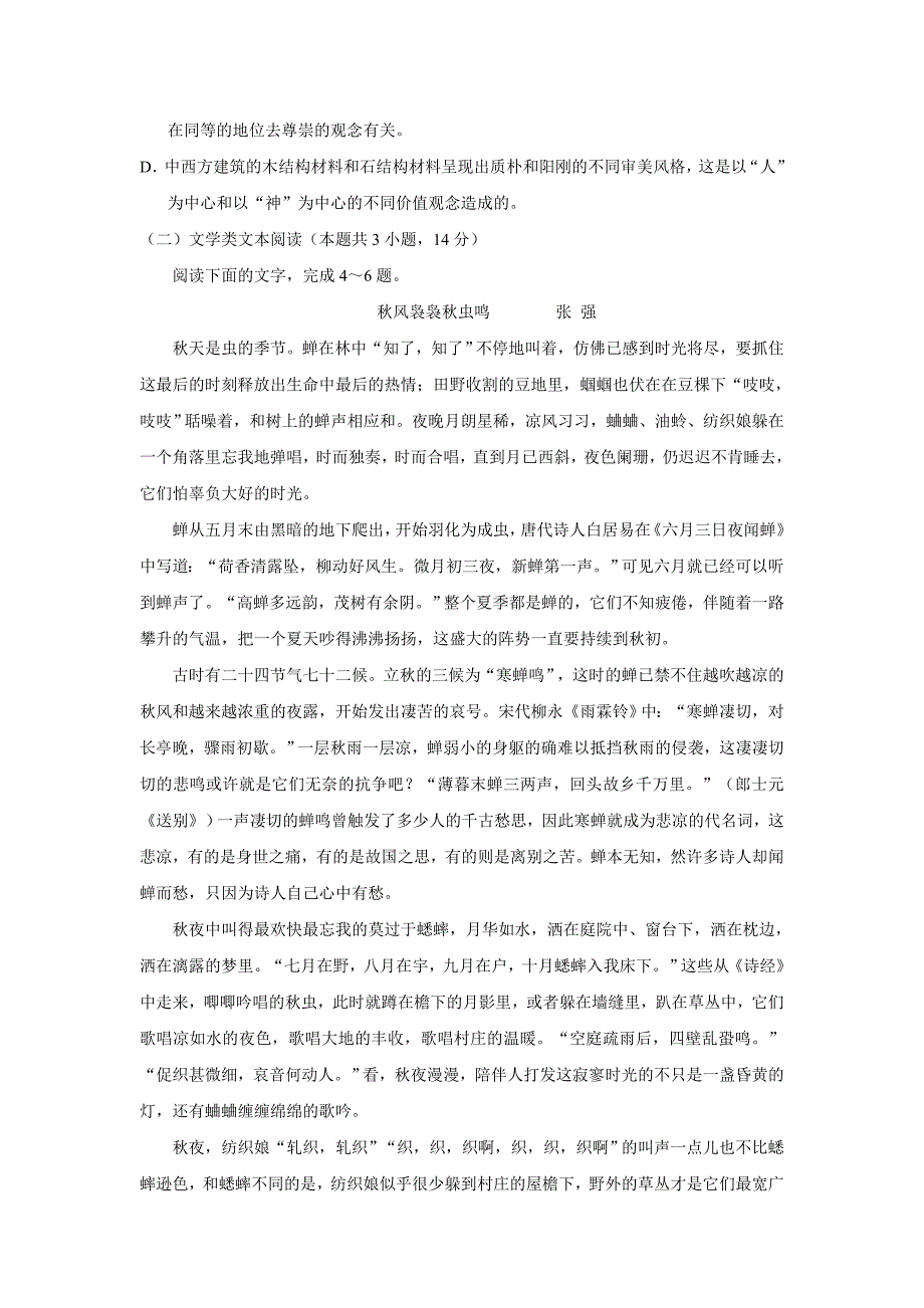 广东省揭阳市汕尾普宁华美实验学校17—18年（下学期）高二期中考试语文试题（含答案）.doc_第3页