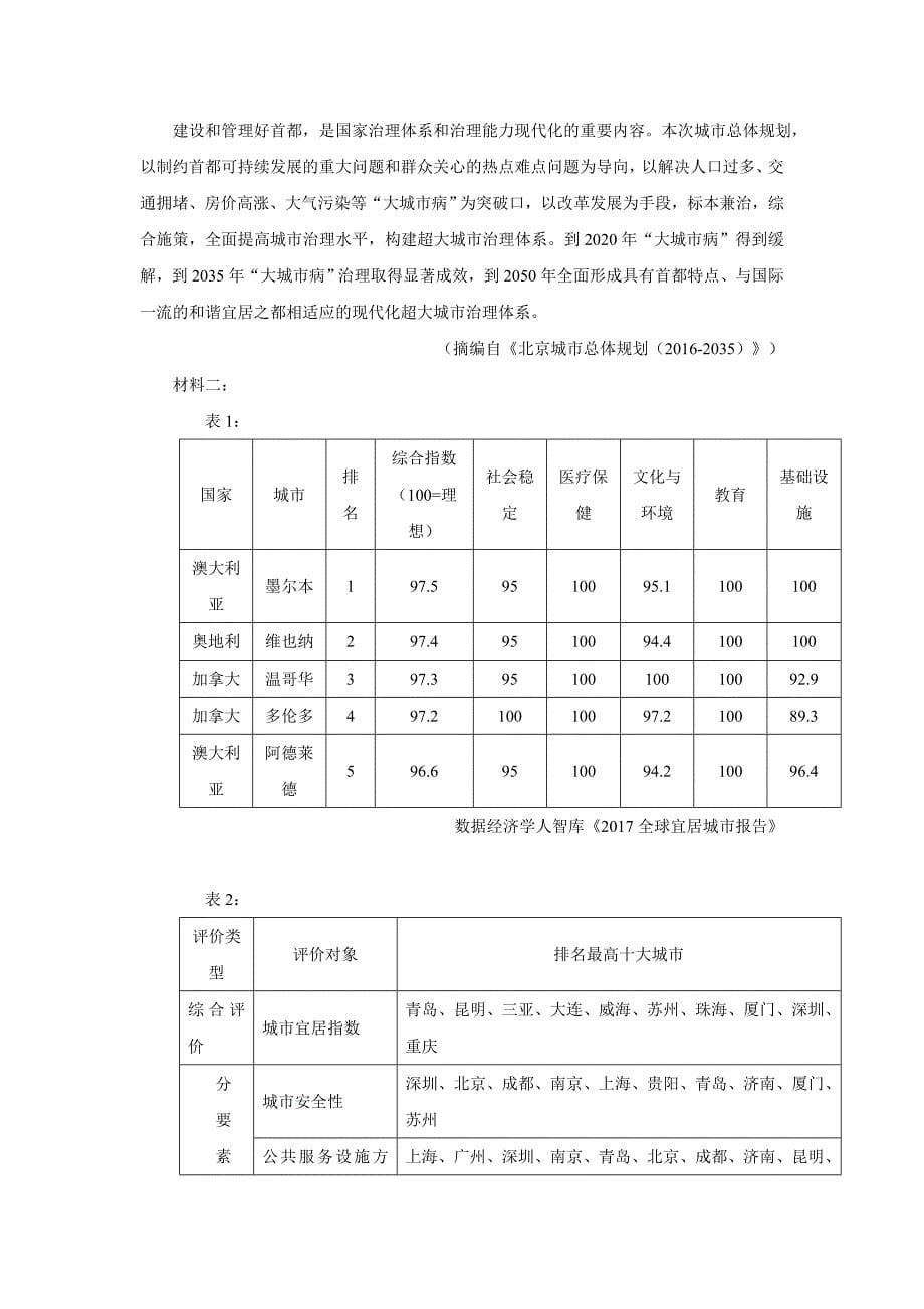 广东省揭阳市汕尾普宁华美实验学校17—18年（下学期）高二期中考试语文试题（含答案）.doc_第5页